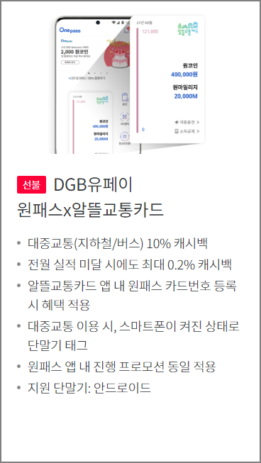 원패스 알뜰교통카드