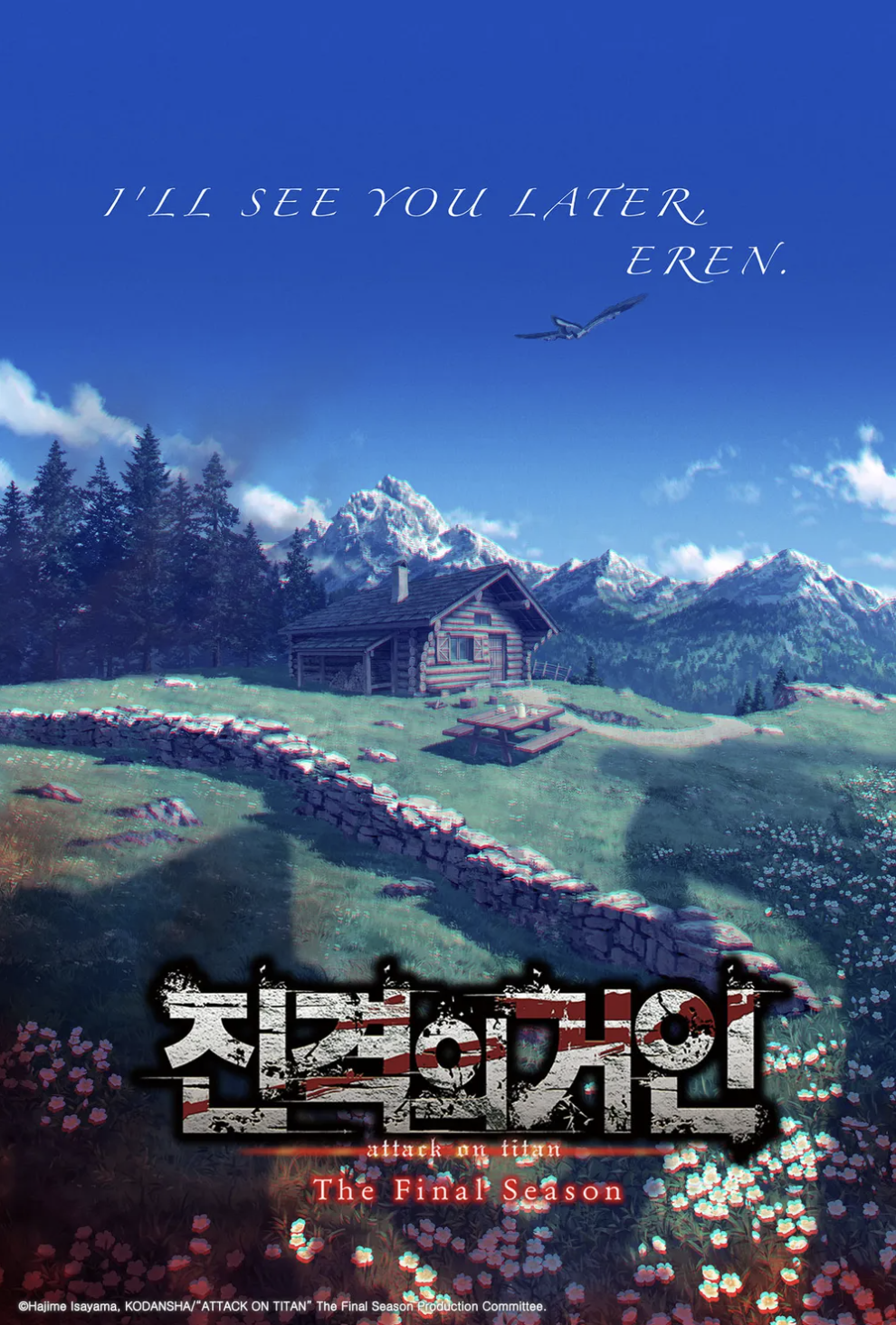 진격의 거인