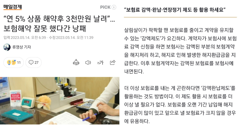 매일경제 보험관련 기사