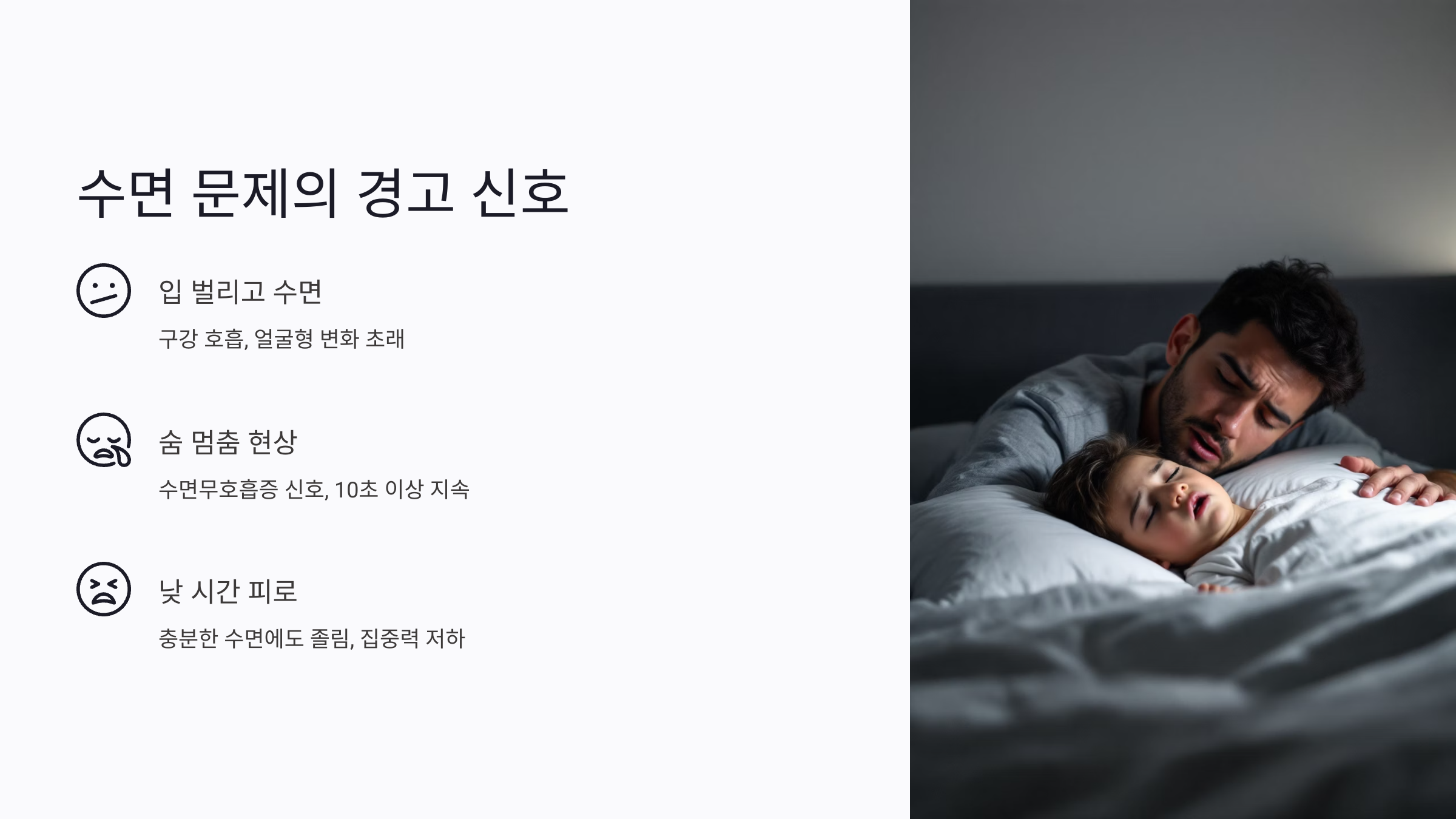 아이가 보내는 수면 문제의 신호