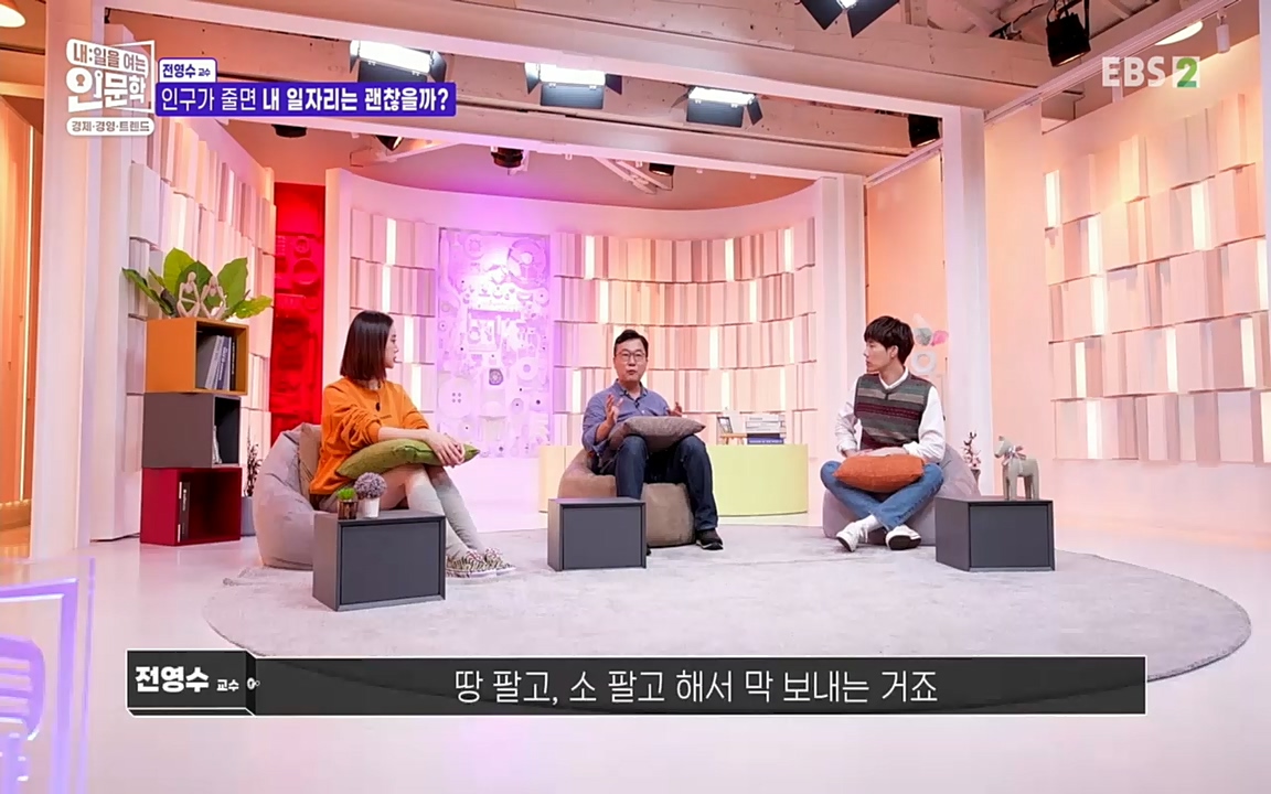 TV - 교육의 중심 EBS인구감소와 일자리의 상관관계.mp4_20220726_204355.571.jpg