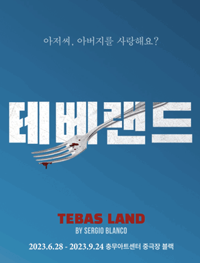  연극 테베랜드: 현대적인 연극 형식으로 재해석된 고전적인 이야기