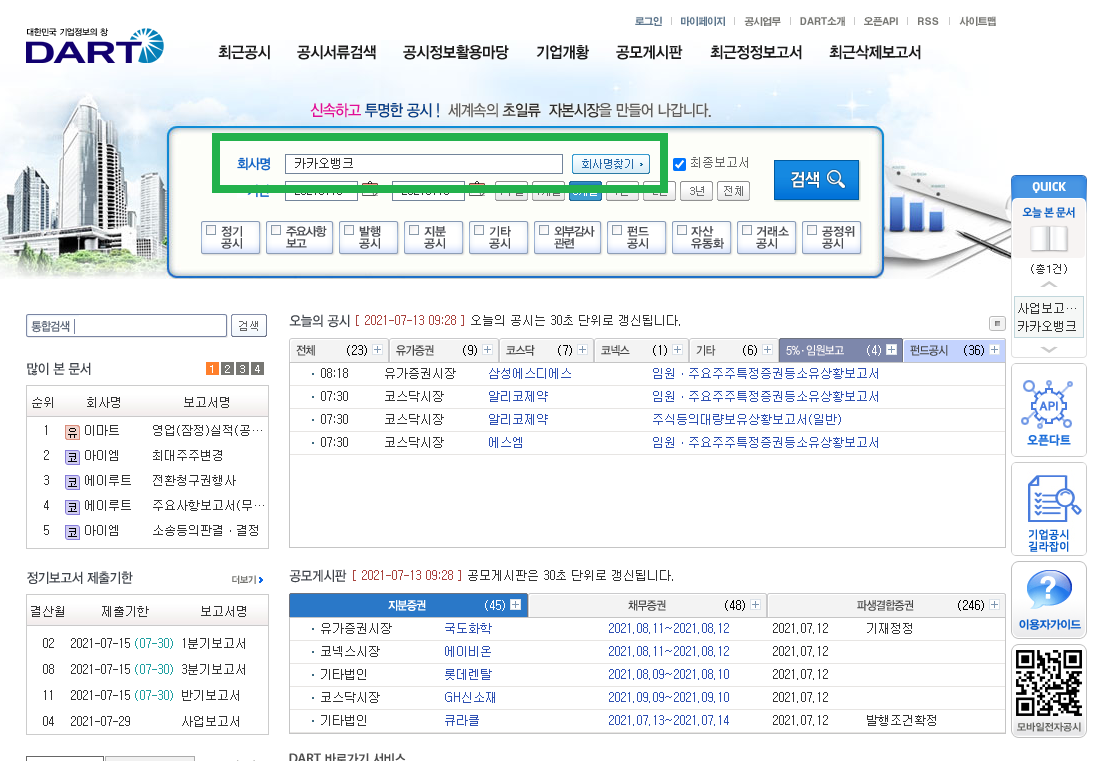  카카오뱅크, 크래프톤, 카카오페이, 롯데렌탈 공모주(IPO) 일정