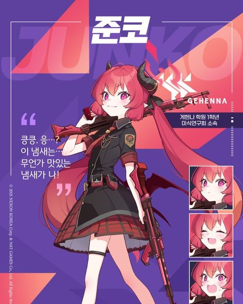  - '블루 아카이브' [캐릭터 소개] 아카시 준코