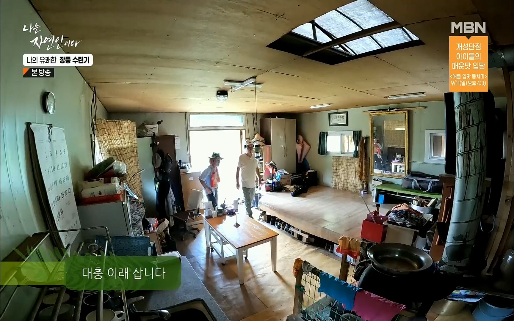 나는 자연인이다.E517.220831p.H264-F1RST.mp4_20220901_200952.869.jpg