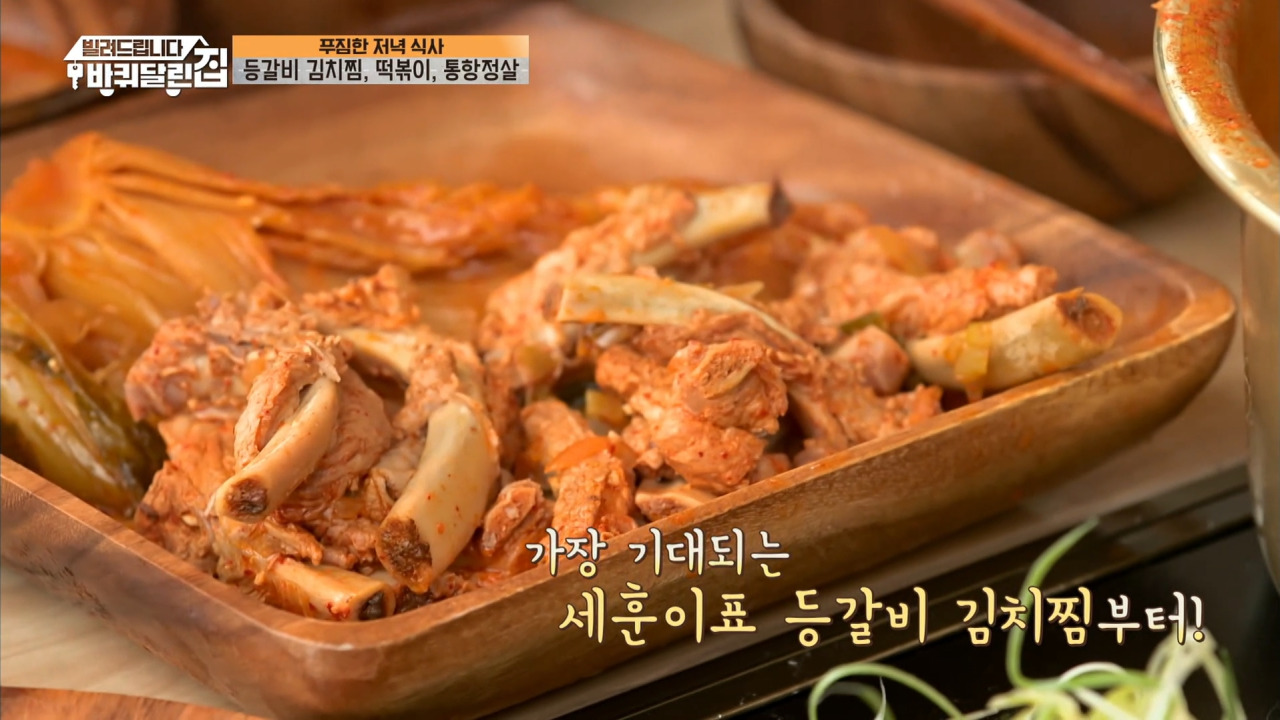 빌려드립니다바퀴달린집 오세훈 등갈비 김치찜