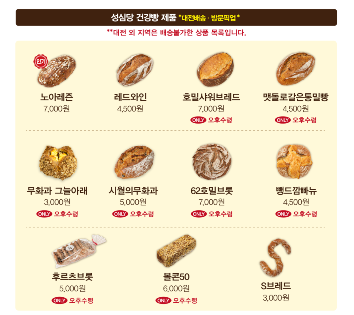 성심당인기메뉴