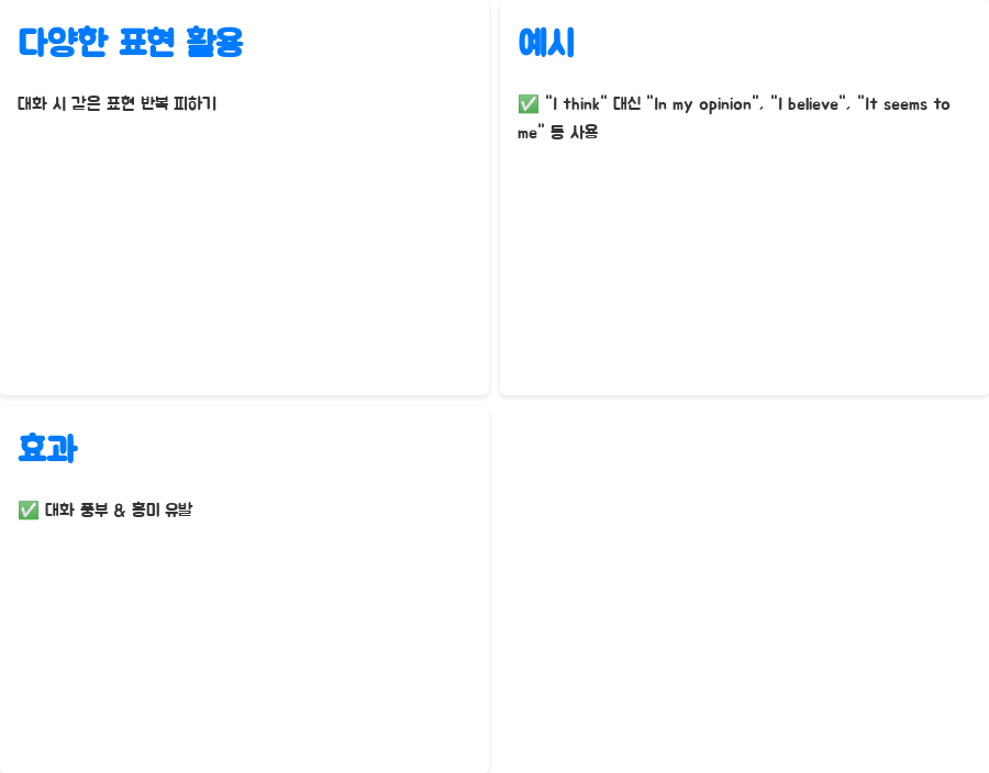 영어강의: 자신감 넘치는 대화 쓰기 비법 공개! - 영어 대화 구조 잡기: 탄탄한 기본기가 중요해요! - 다양한 표현으로 대화를 풍성하게 만들기 영어강의: 자신감 넘치는 대화 쓰기 비법 공개! - 영어 대화 구조 잡기: 탄탄한 기본기가 중요해요! - 다양한 표현으로 대화를 풍성하게 만들기