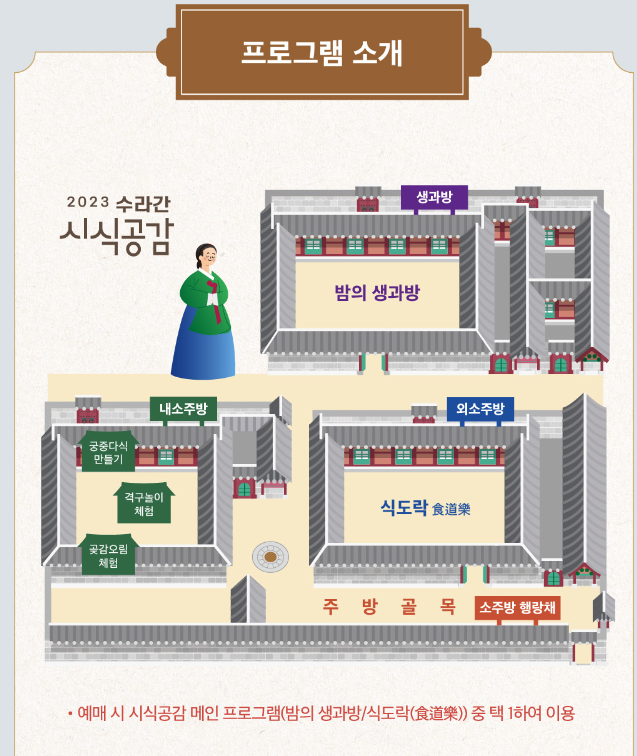 수라간 시식공감 프로그램