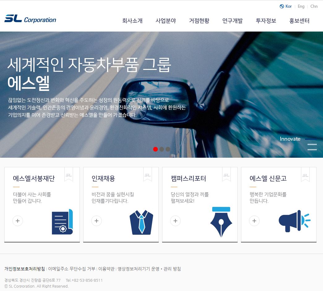  에스엘 배당금(2020년 배당금)