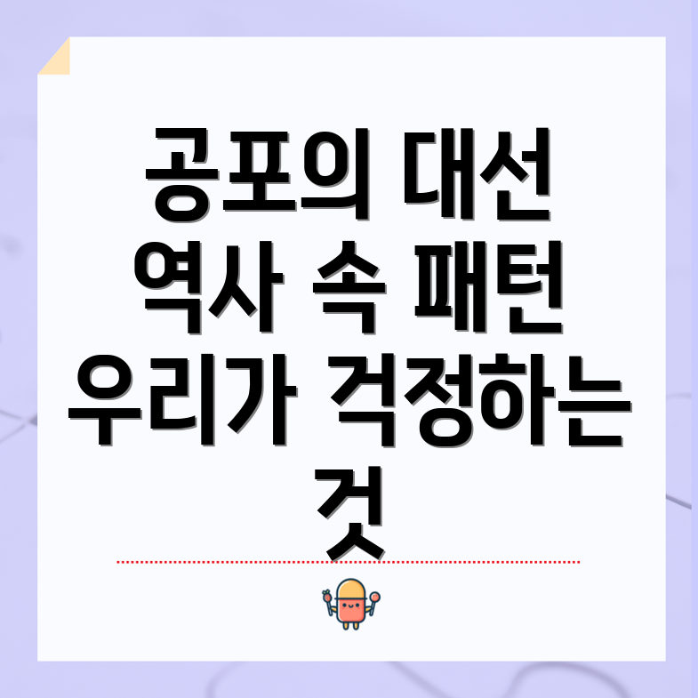 공포 심리