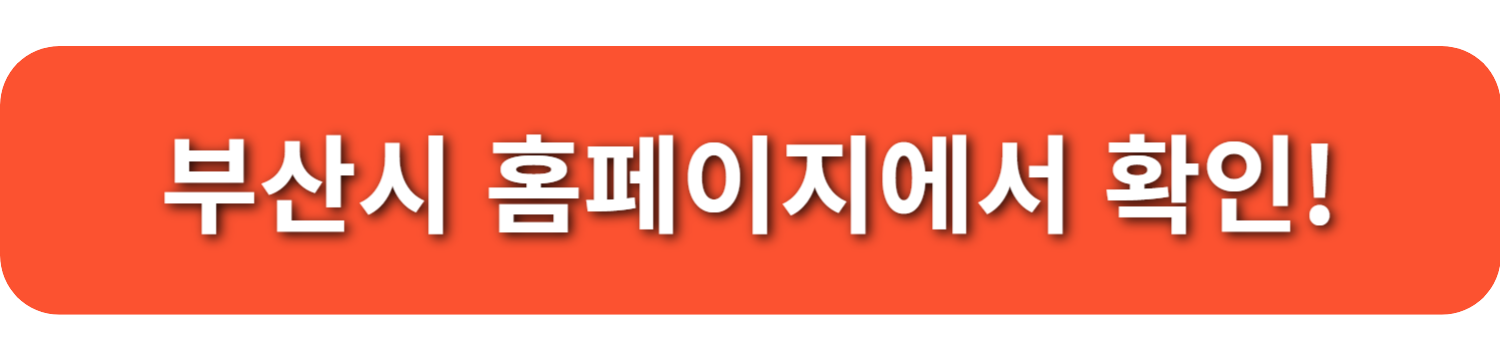 부산의 조부모 돌봄수당 – 2026년부터 시행! 혜택 및 신청방법 총정리