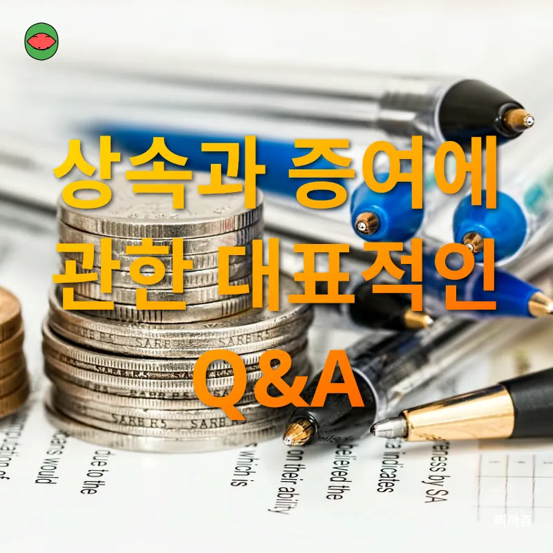 상속세 개편_3