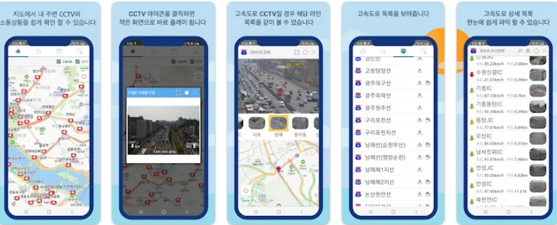 CCTV 전국도로 어플 사진