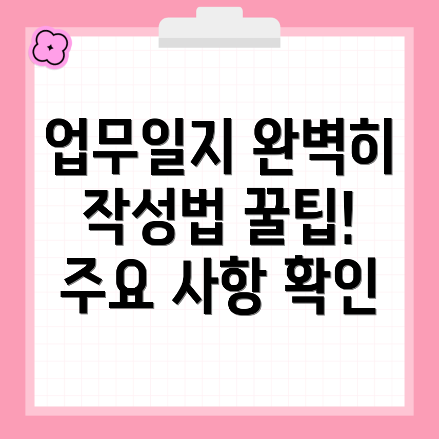 일일 업무 일지