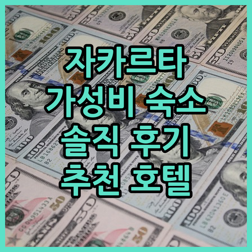 가성비 자카르타 호텔 추천! Nyen
