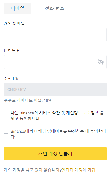 바이낸스 가입 바로가기