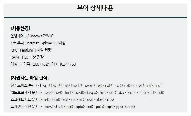 한쇼 뷰어