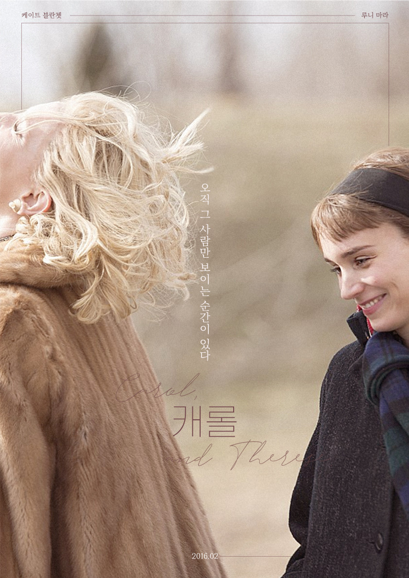  캐롤 Carol, 2015作