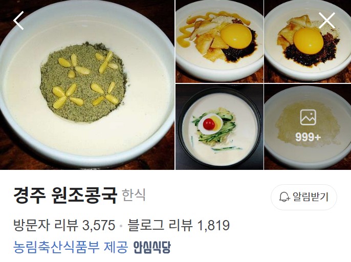 경주 원조콩국 플레이스