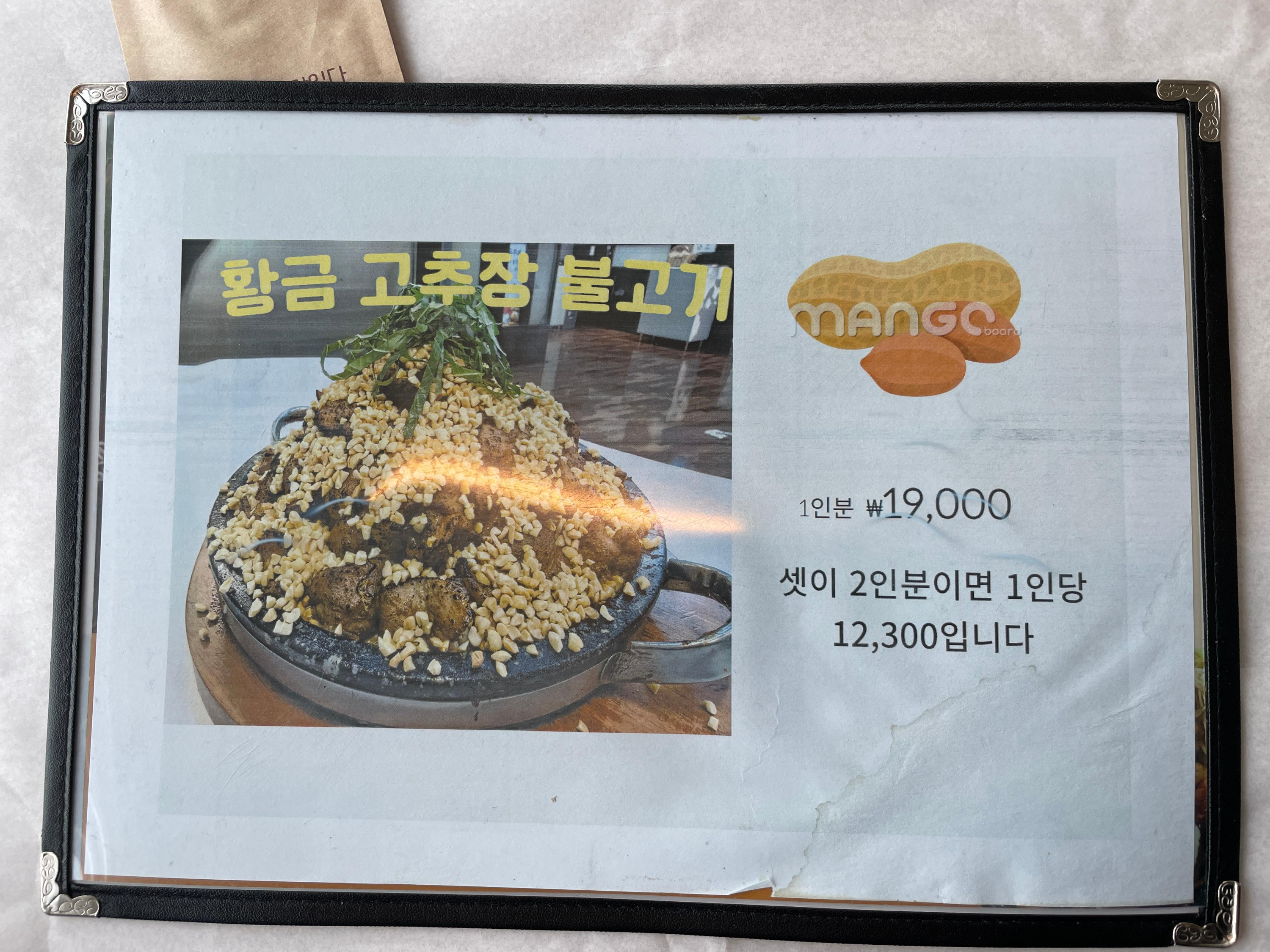 여주 고추장불고기
