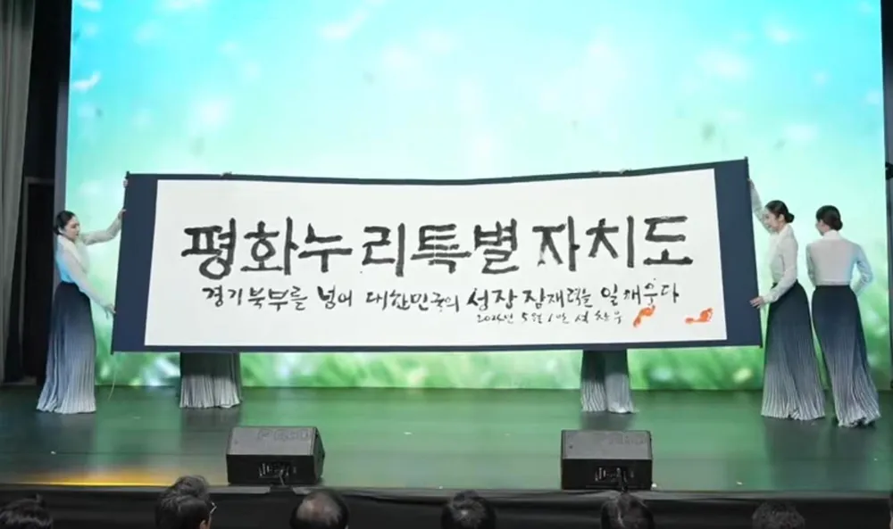 경기북부특별자치도3