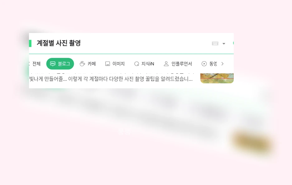 계절별 사진 촬영_1_subsection