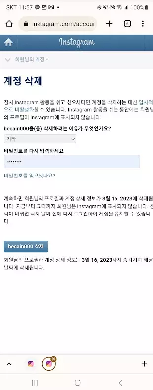 인스타그램 계정을 삭제 메뉴가 않 보일때 삭제 하는 방법 사진12