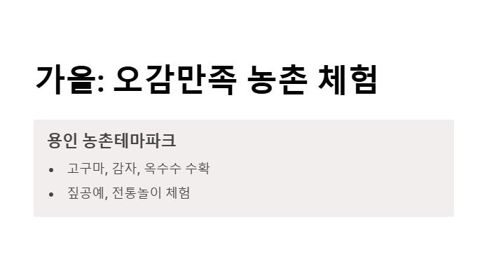 계절별 키즈 체험장 추천