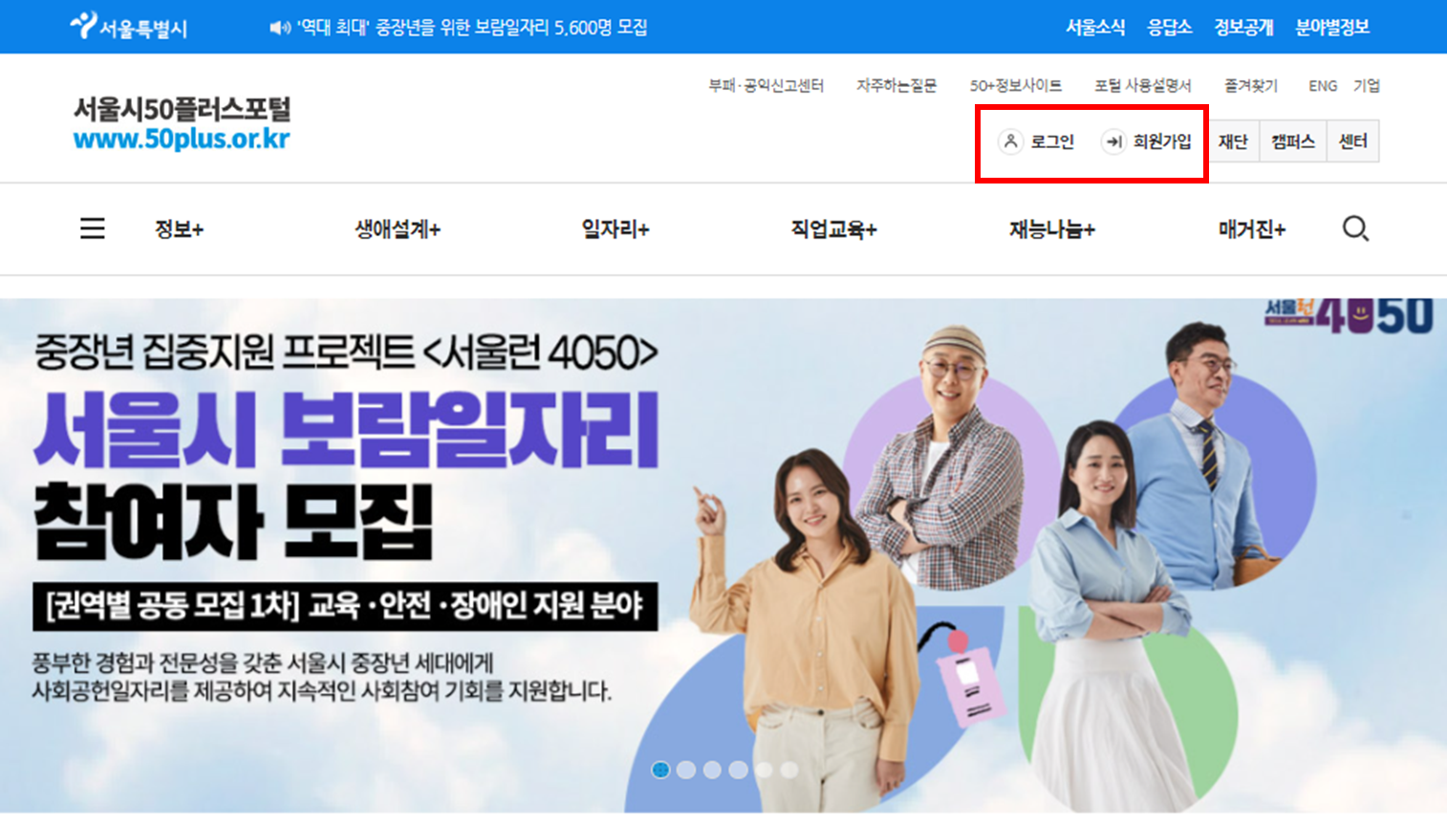 서울시 보람일자리 신청방법 포털