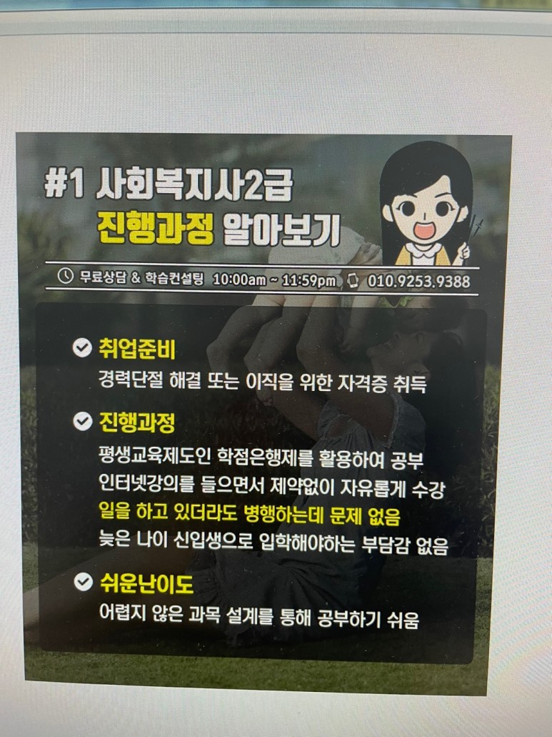 일하면서사회복지사2급자격증 5