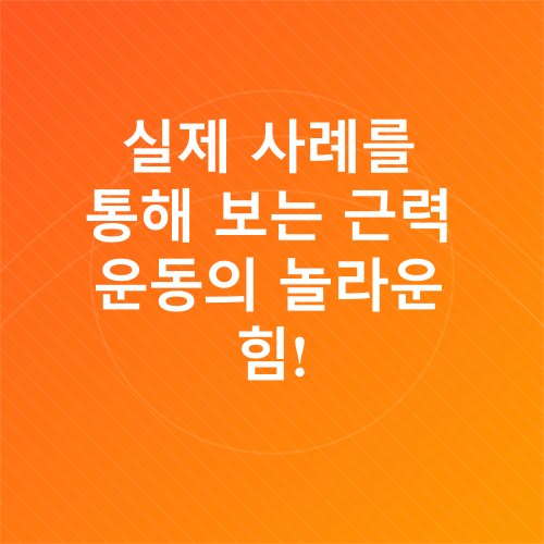 노년기 근력 유지 운동_2