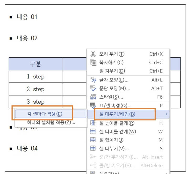 표-세부-편집을-위한-메뉴-화면