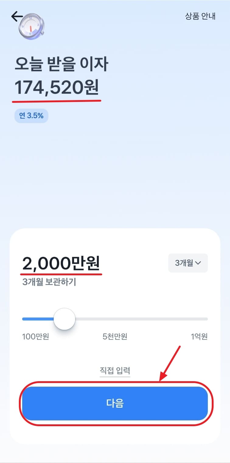 토스뱅크 먼저 이자 받는 예금 가입