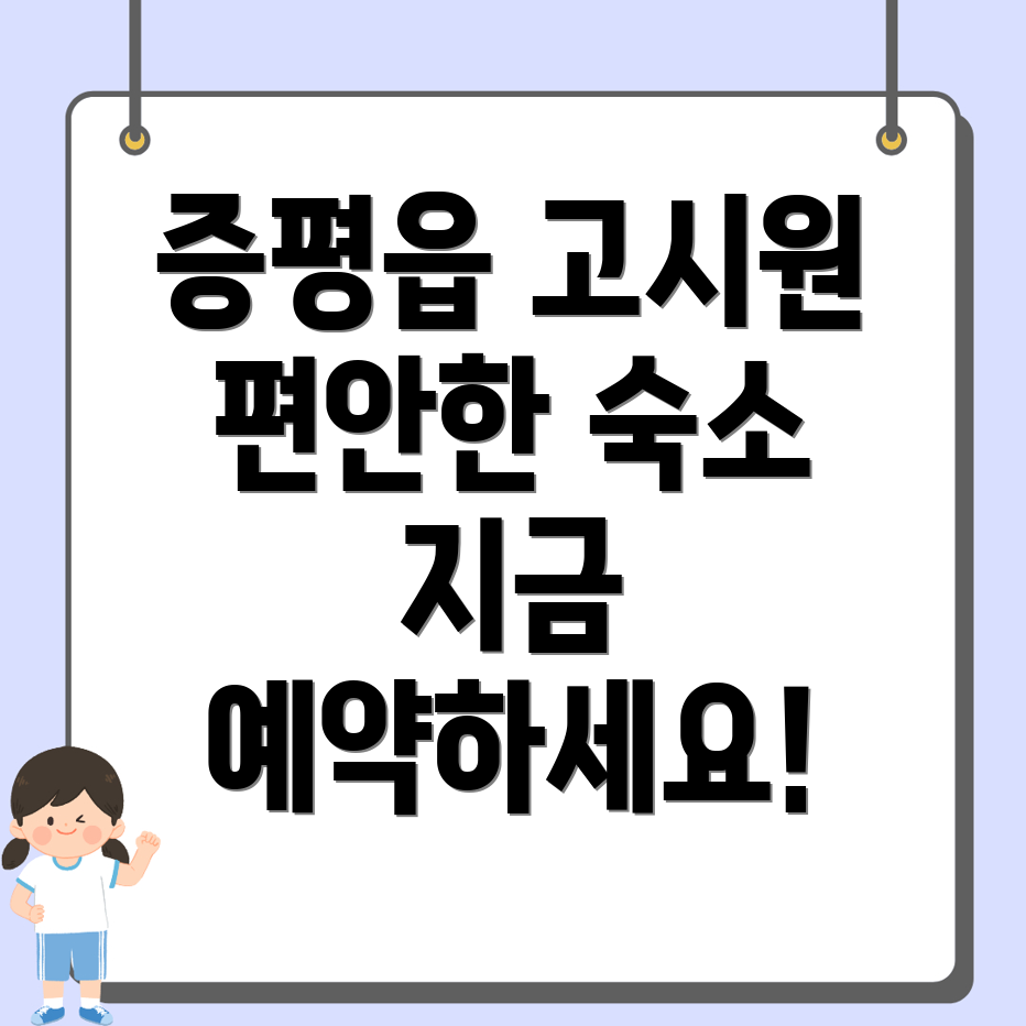 증평읍 고시원