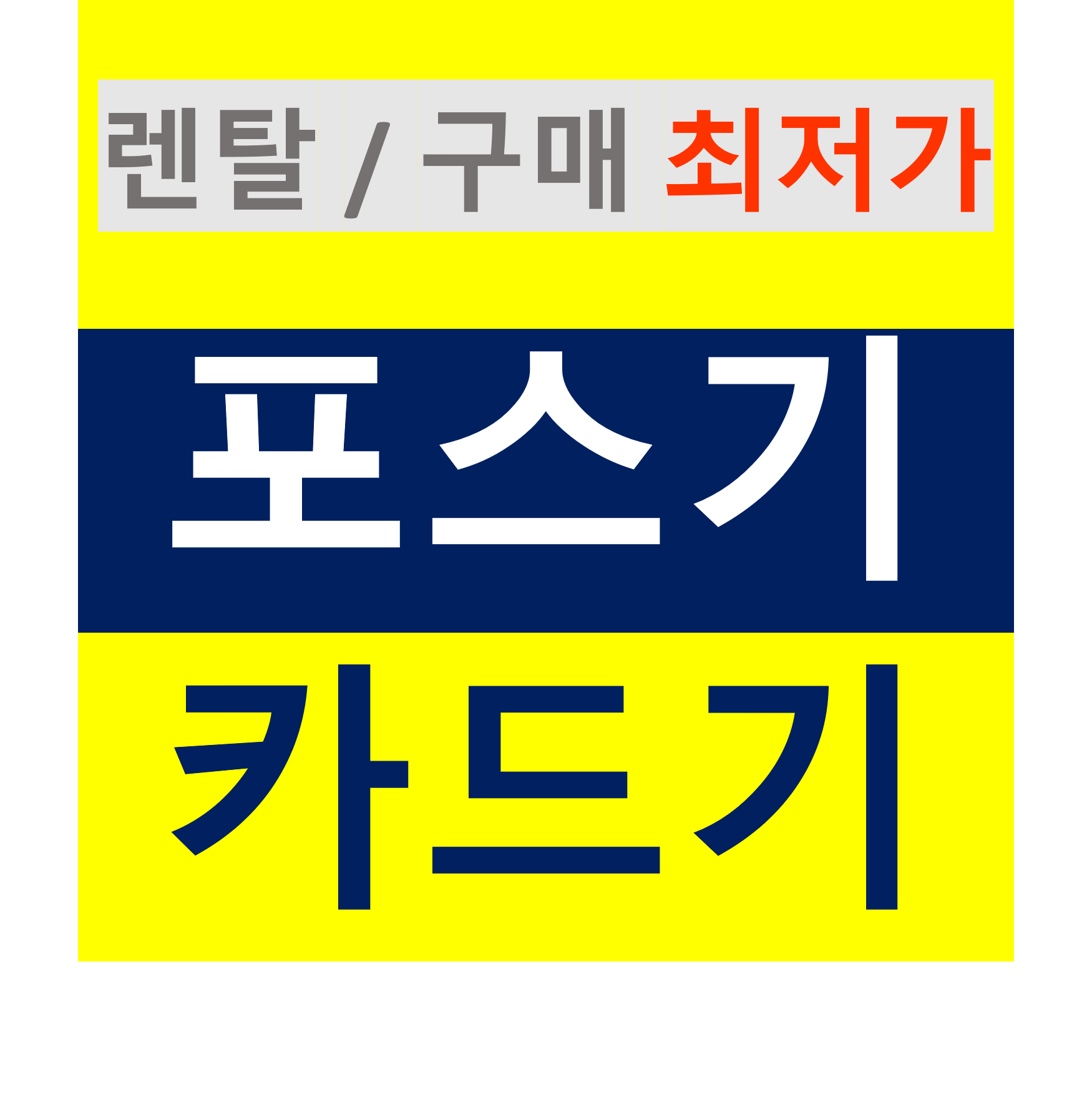  음성무인결제기 렌탈 무인기설치 제천카드단말기 카드기 문의 키오스크임대