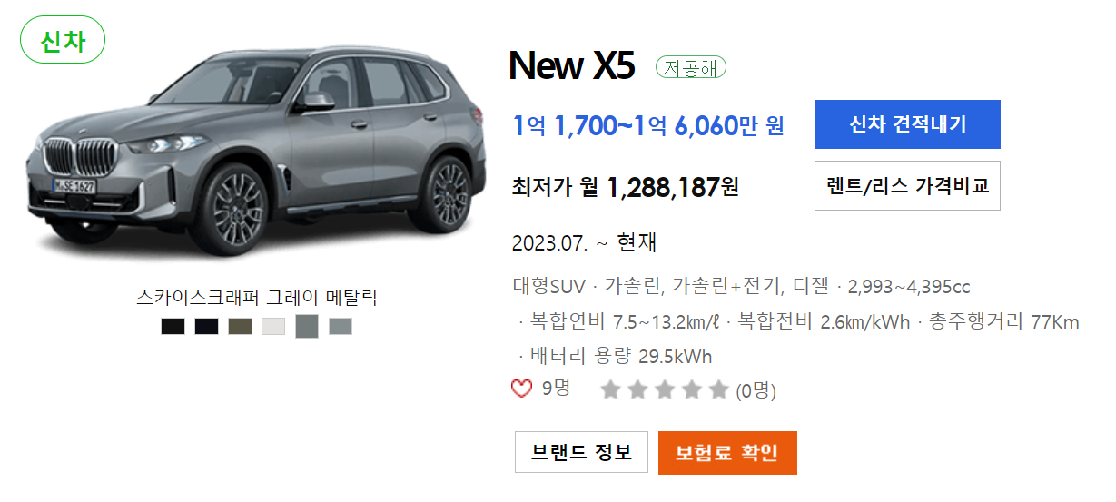 BMW X5 가격표