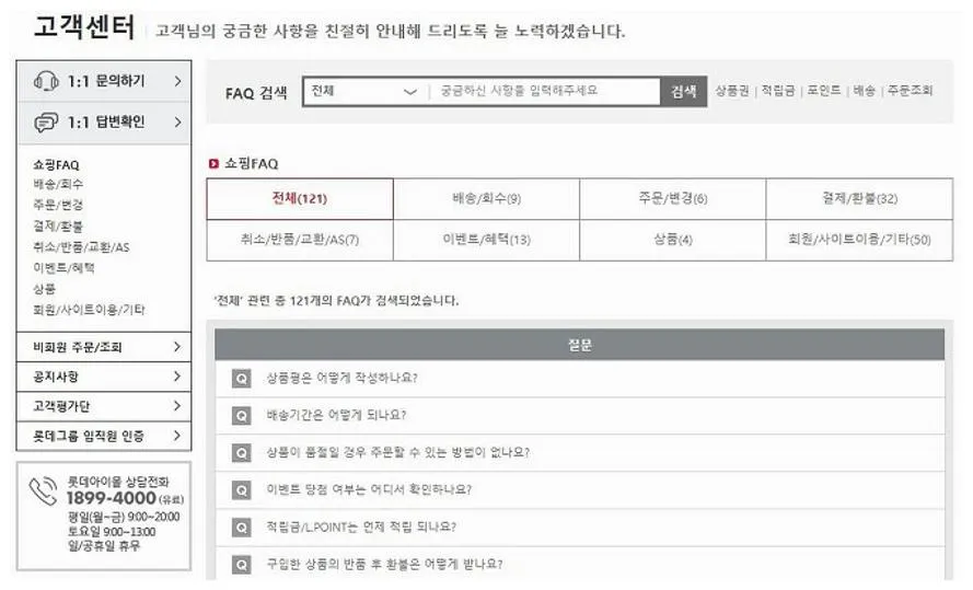 롯데홈쇼핑 고객센터 전화번호