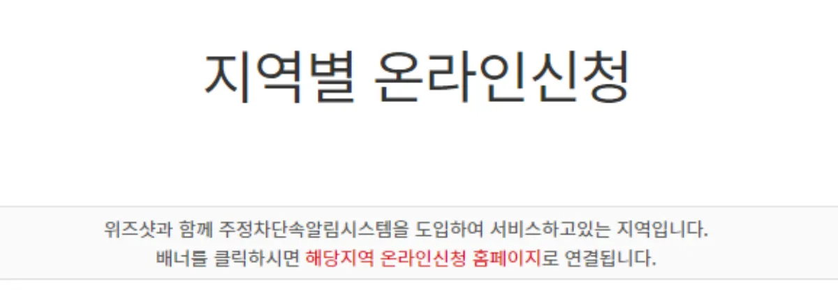 주정차단속 알림서비스 온라인신청