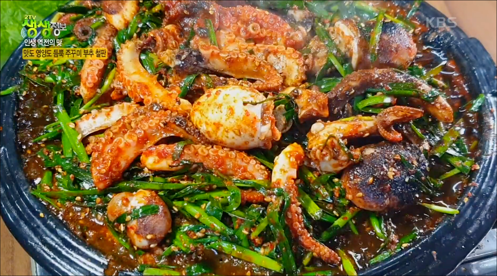  [TV속맛집] 서울 강서구 주꾸미 부추 철판 맛집 꾸이꾸이돼지촌주꾸미 #강서구 맛도 영양도 듬뿍 주꾸미 부추 철판 #강서구 꾸이꾸이돼지촌주꾸미 #2TV 생생정보 - 1211회 방영