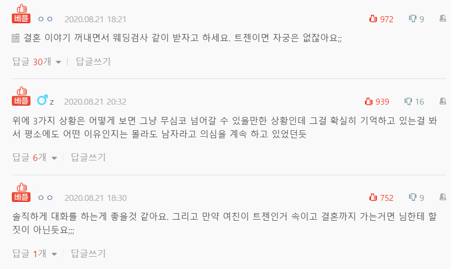  성별이 의심가는 여자친구 썰....