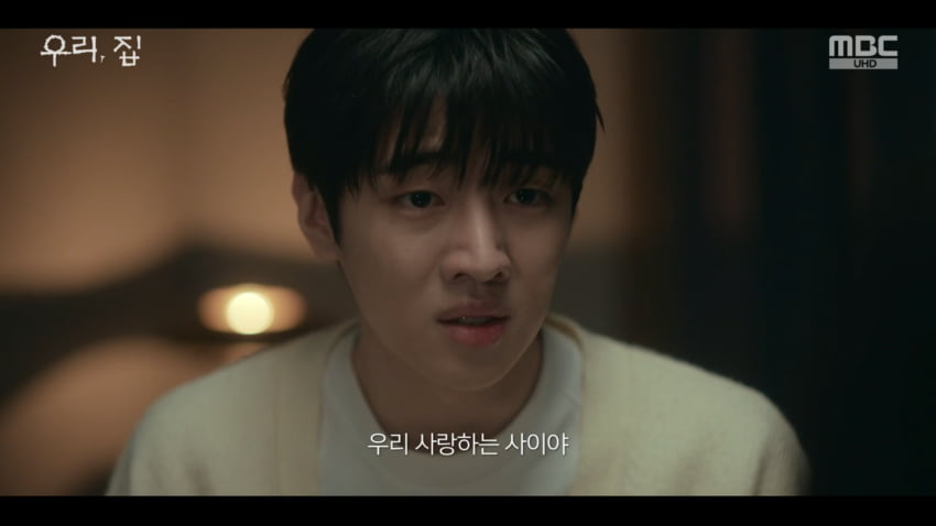 우리, 집
