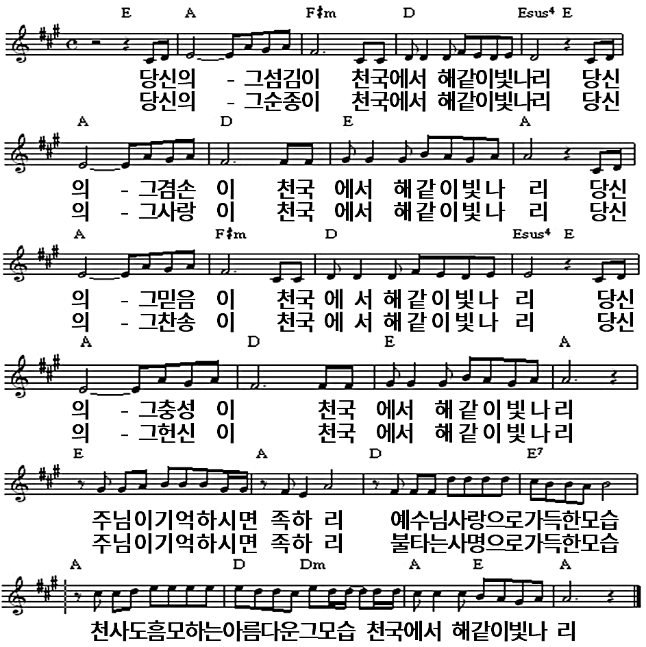  [찬양 악보 PPT] A 당신의 그 충성이(해같이 빛나리)