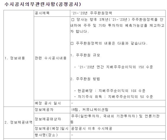 DL 이앤씨 주주환원정책 공시