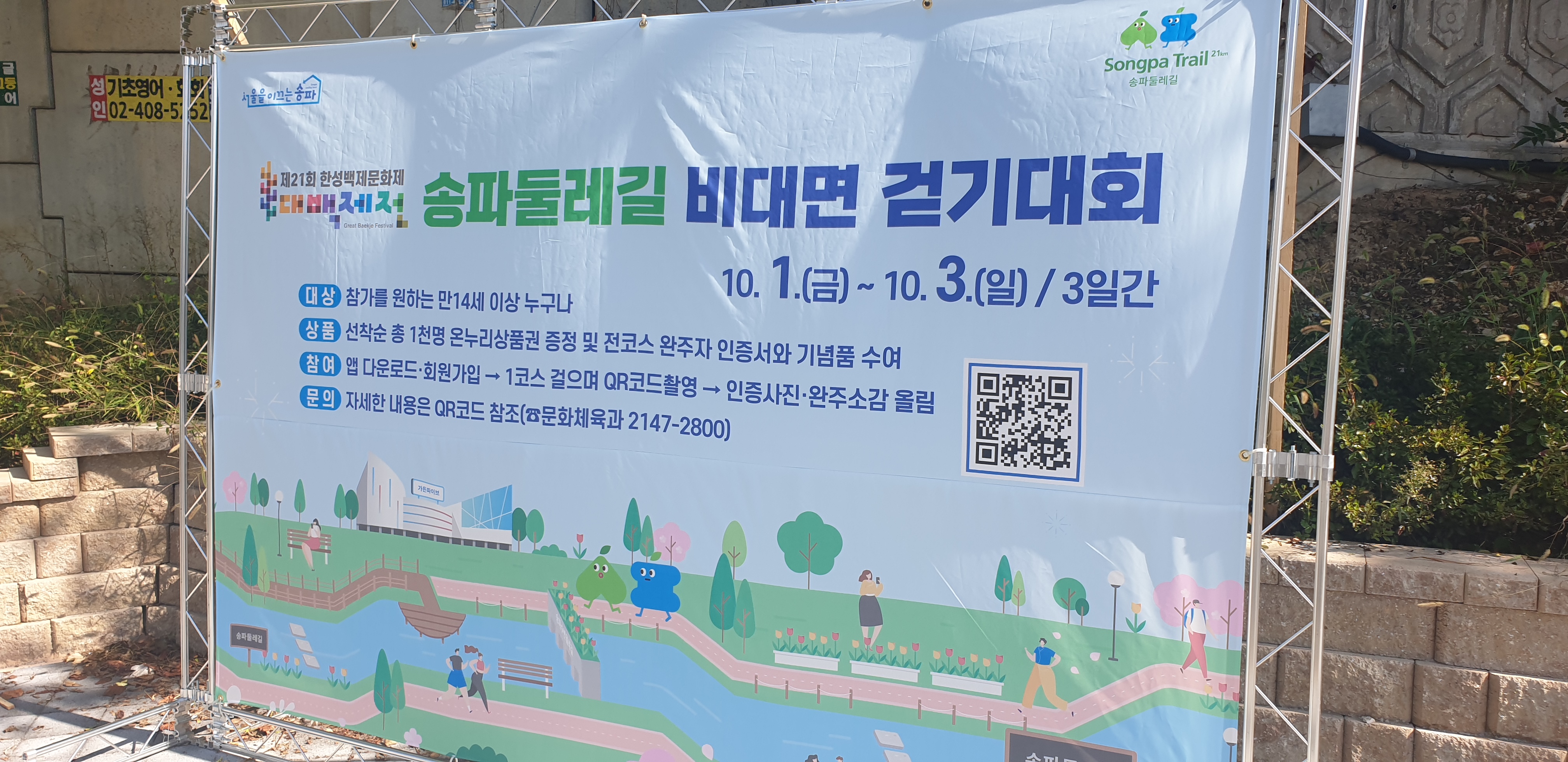  송파둘레길 비대면 걷기대회 후기