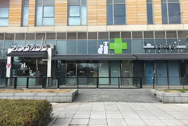 주주동물병원