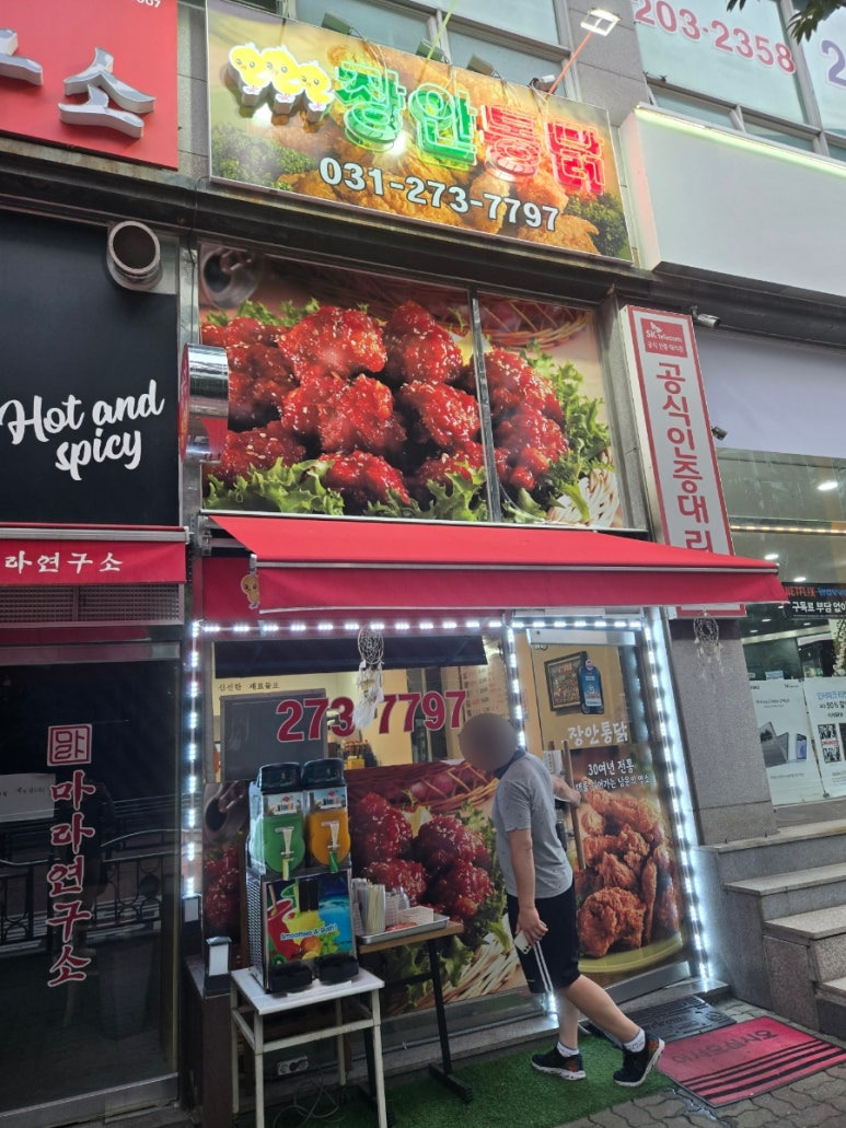 장안통닭 이미지