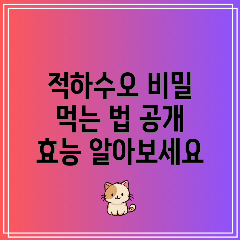 적하수오 효능