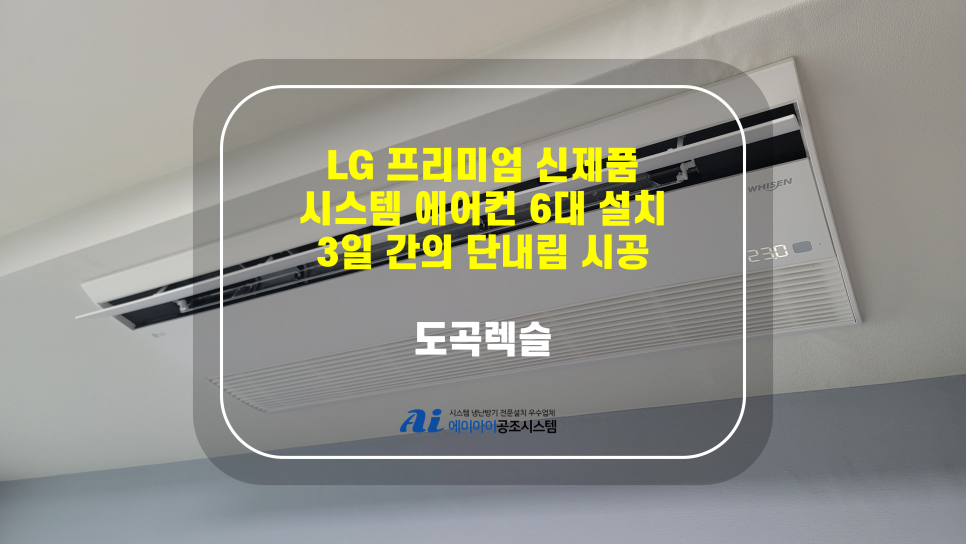 에이아이공조시스템 이미지