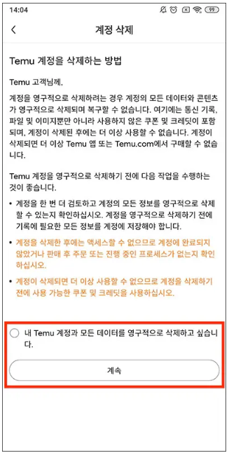 테무 탈퇴 방법 앱에서 삭제